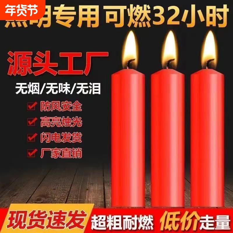 红蜡烛家用无烟无味停电照明供佛加粗圆柱耐燃烧防灾过年应急照明