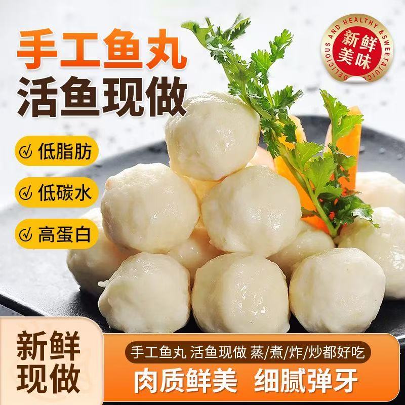 火锅丸子食材黄花鱼丸新鲜鱼圆子手工实心鱼丸烧烤东关煮海鲜水产