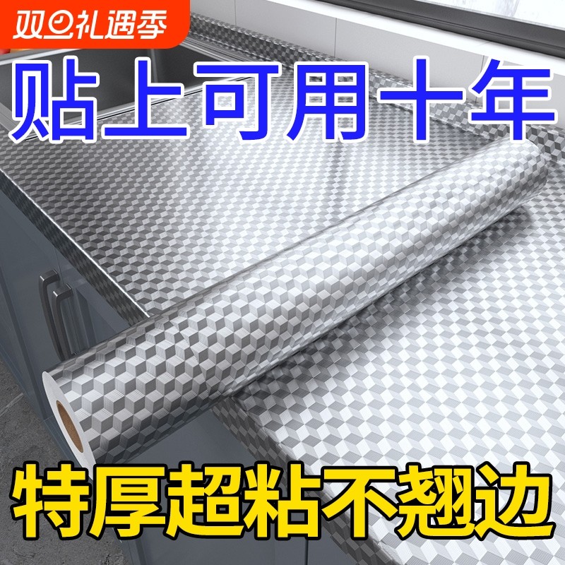 厨房防油贴纸防火耐高温灶台墙纸防水防潮自粘橱柜铝箔膜加厚桌面