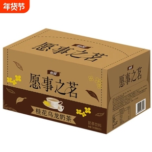 gd怡宝愿事之茗奶茶500ml*15瓶家庭饮料美味可口桂花乌龙原味茶饮