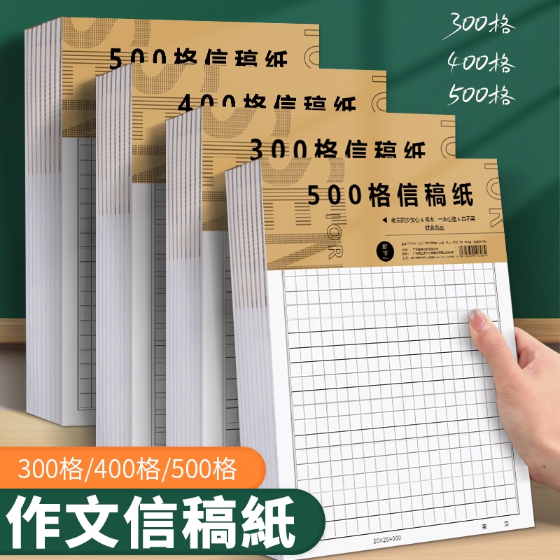 信纸稿纸400格方格纸双行手写信笺格子加厚原稿纸本单行作文纸四百格书写字作稿子草稿本搞纸