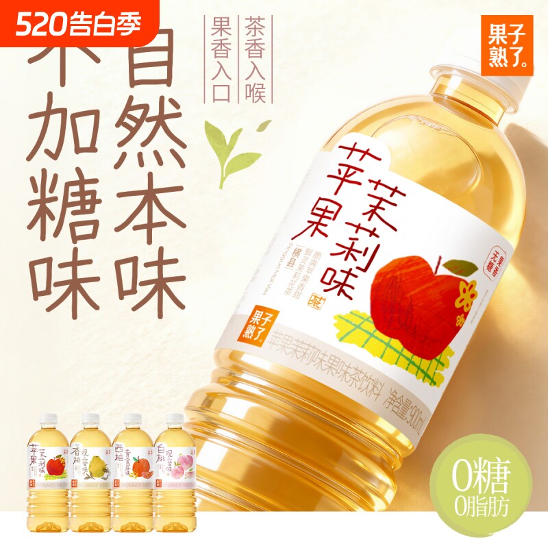 果子熟了新口味无糖果味茶苹果茉莉香柚观音白桃观音900ml饮品