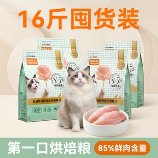 比瑞吉M85低温烘焙85%鲜肉含量猫粮增肥发腮营养不掉毛16斤囤货