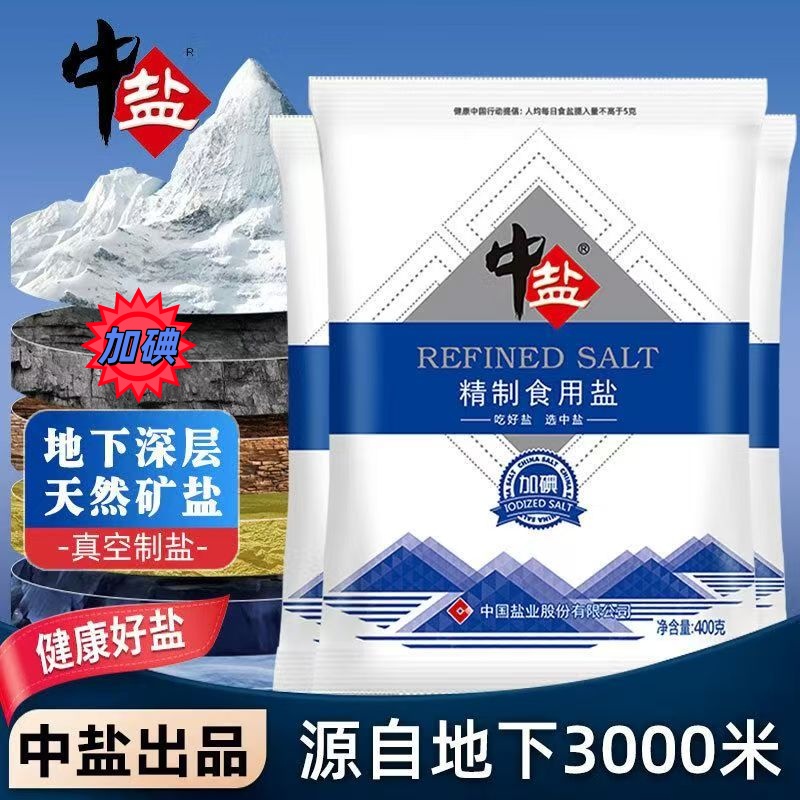 中盐加碘精制食用盐400克家用炒菜调味品蒸鱼腌制细盐