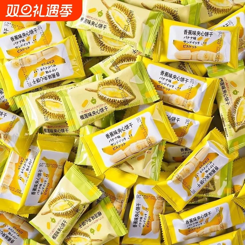 香蕉味夹心饼干榴莲味夹心饼干休闲网红休闲解馋食品