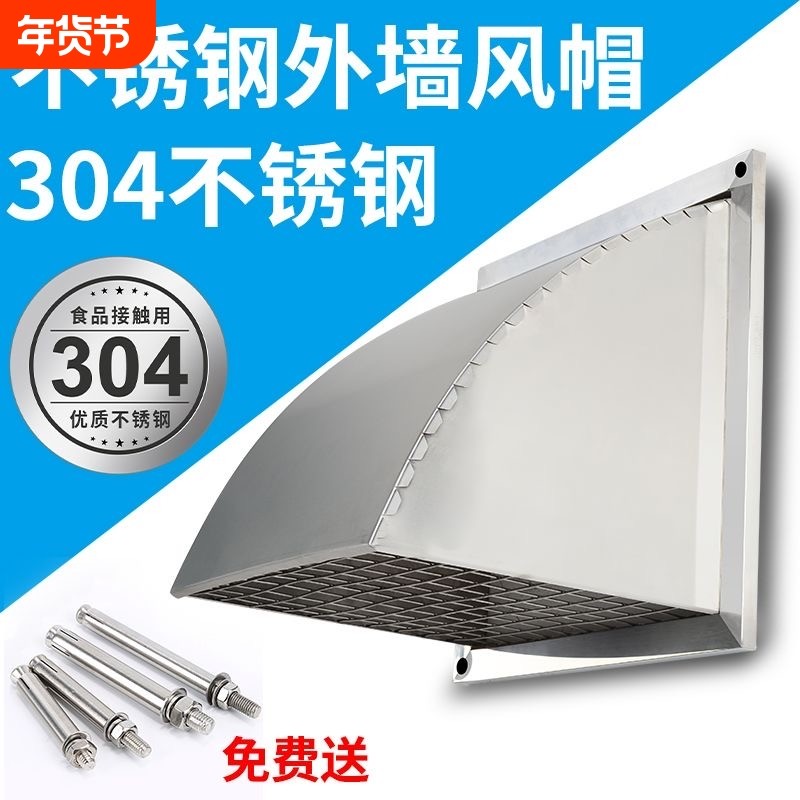 304不锈钢风帽防风罩防雨罩排风口风罩排气扇外墙罩排气口出风罩,电子/电工,室内新风系统,淘宝优惠券,粉丝福利购,淘宝优惠卷