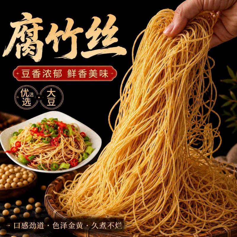 腐竹丝豆制品豆腐丝豆皮云丝凉拌菜干货麻辣烫素肉豆丝火锅手工
