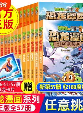 植物大战僵尸恐龙漫画书