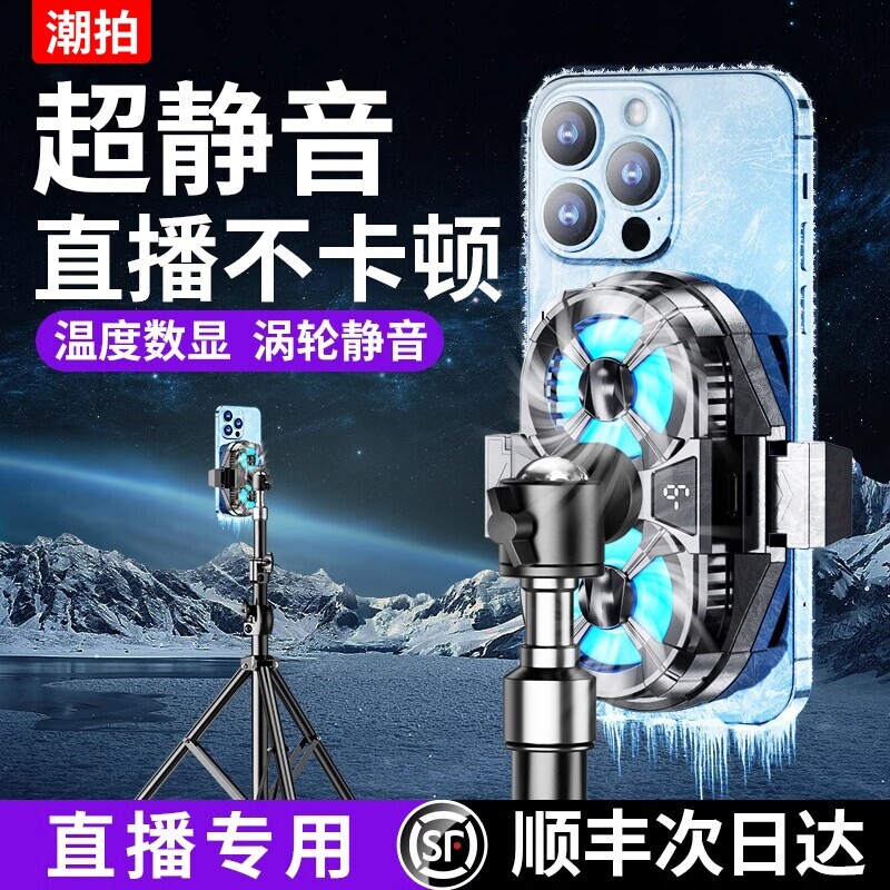 26款AI静音直播专用半导体散热器图片