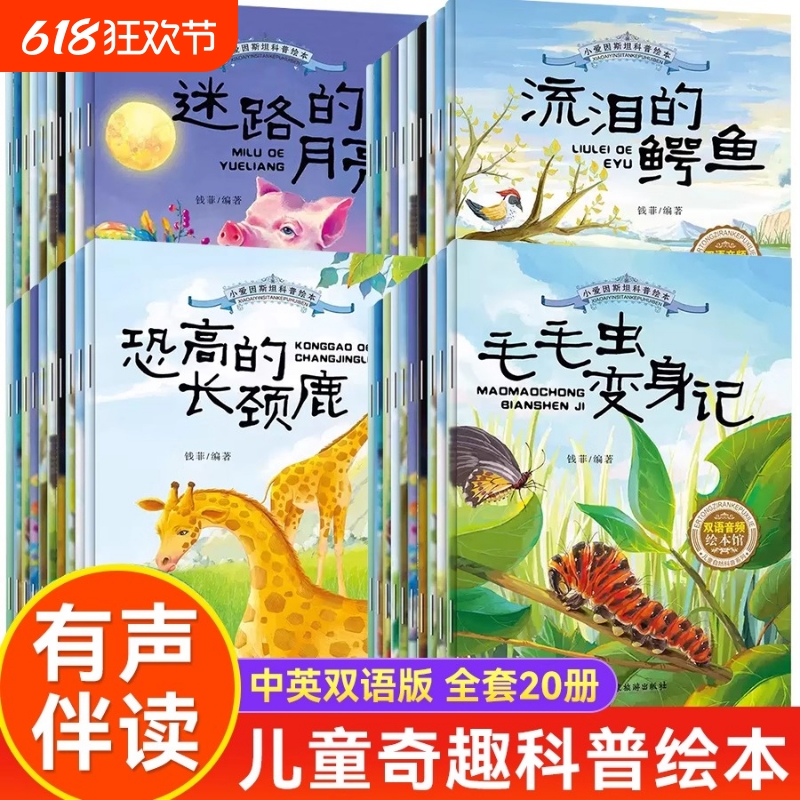 中英双语绘本小爱因斯坦科普幼儿启蒙认知小百科全书四季的变幻极地世