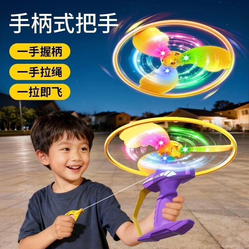 手拉飞盘飞天竹蜻蜓儿童拉线飞碟旋转发射男孩女亲子户外玩具发光