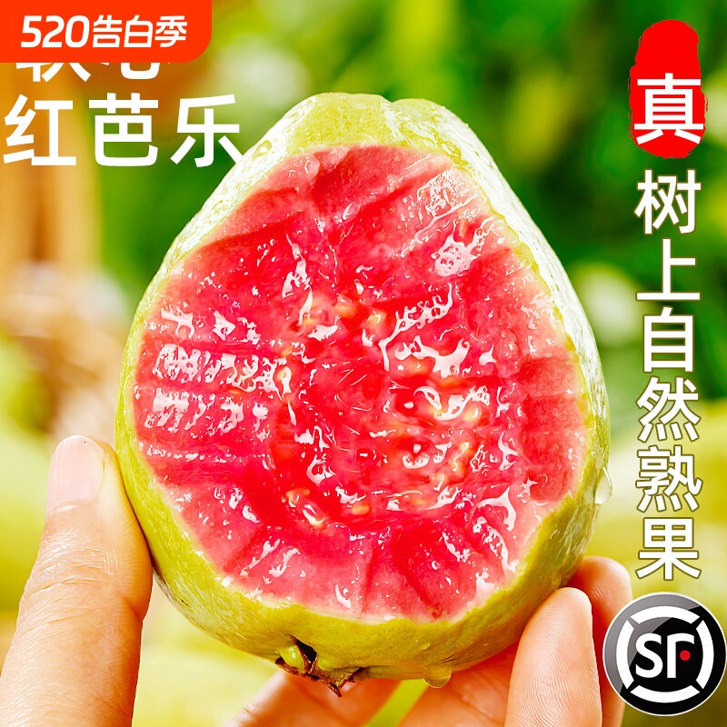 芭乐红心番石榴新鲜水果5斤当季软甜奶油胭脂红芭乐树熟大果包邮