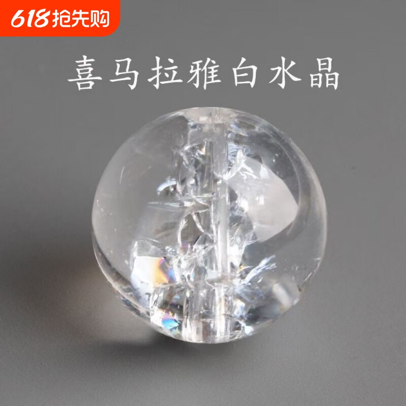 白水晶喜马拉雅水晶珠同款圆珠配件DIY男女款手工送礼编手链单圈