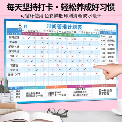 磁吸月计划表墙贴学生自律打卡表