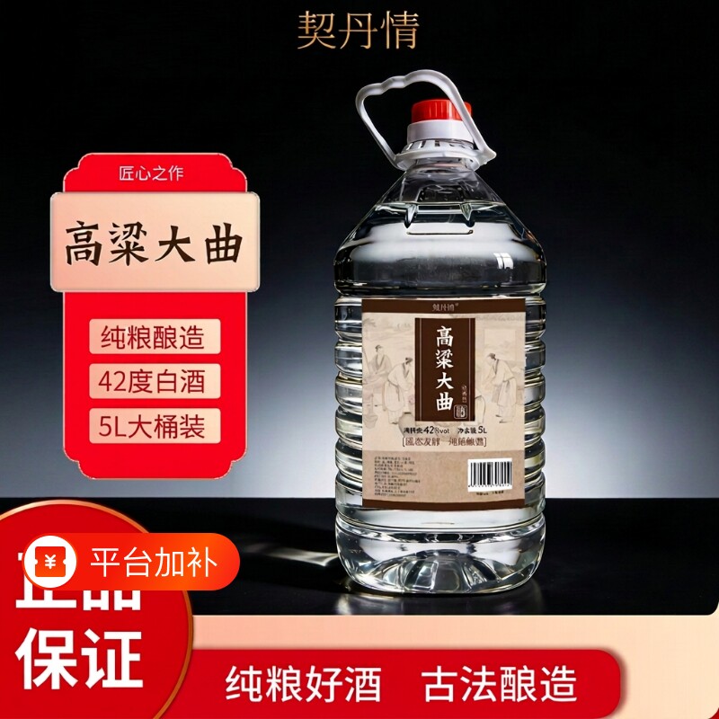 内蒙古清香型纯粮食高粱原浆白酒5L桶装42/52/62/68度契丹大桶
