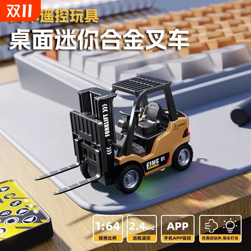 164迷你合金蓝牙遥控叉车