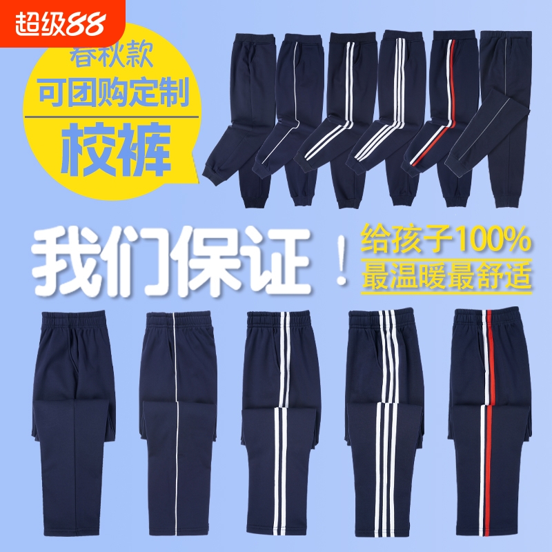 校服裤子藏青色男女初高中小学生