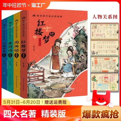 四大名著漫画小学生版全套4册