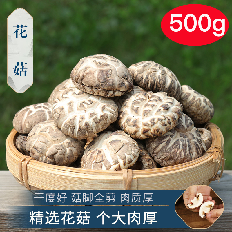 干香菇花菇特产级干货包邮黑面菇营养小干香菇冬菇菌菇新鲜干蘑菇