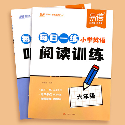 小学英语阅读理解听力训练