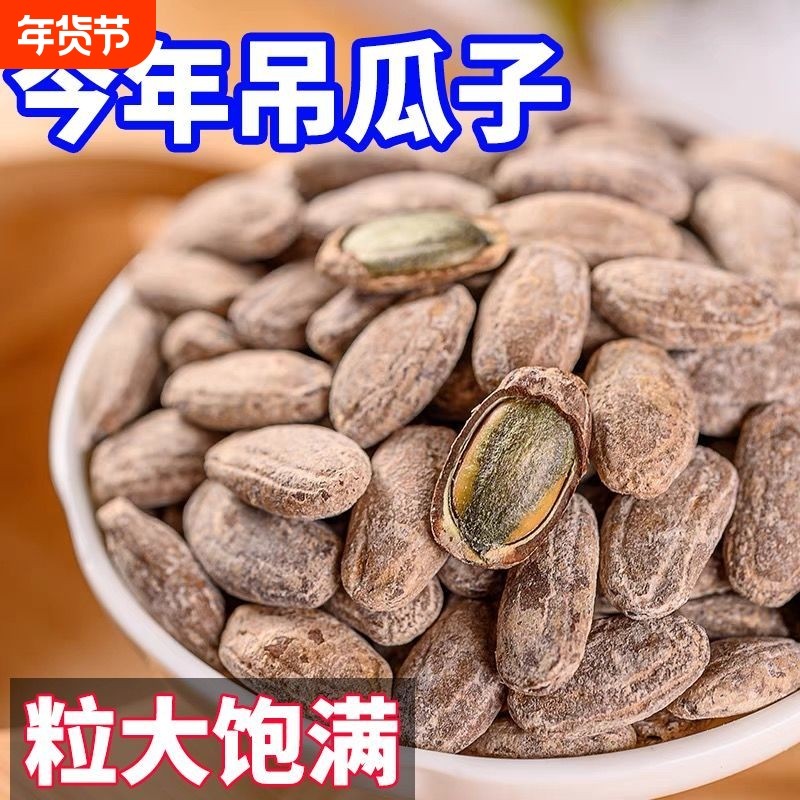 吊瓜子2025新货大颗粒大籽现炒现发奶油椒盐原味特产非瓜蒌籽零食