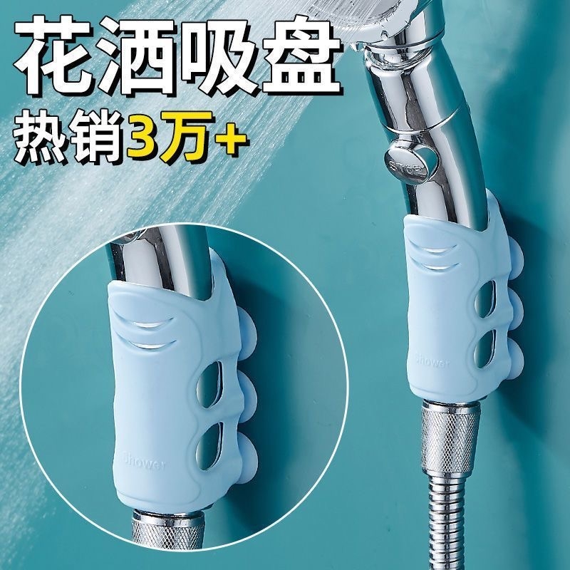 【升级款花洒支架吸盘】