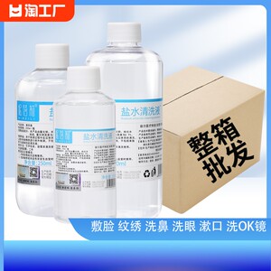 整箱500ml纹绣专用敷脸祛痘非消/炎250氯化钠生理性盐水医用批发