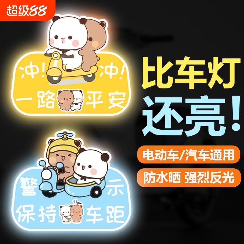 电动车反光贴布布个性贴纸夜间警示贴摩托电瓶车身贴可爱装饰贴画