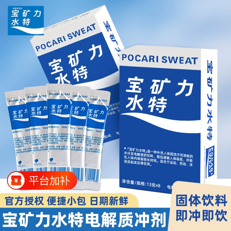 宝矿力水特粉末电解质固体饮料运动健身能量冲剂补水维生素饮用水