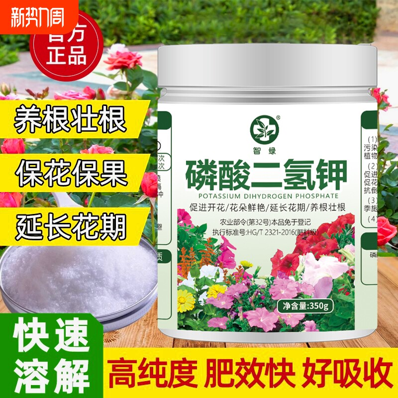 磷酸二氢钾花肥料专用鳞钾肥农用养花叶面肥绿植花卉盆栽植物通用