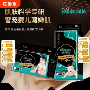 黑金帮奢柔蚕丝纸尿裤男女婴儿学步裤Pandajulie尿不湿超薄轻松