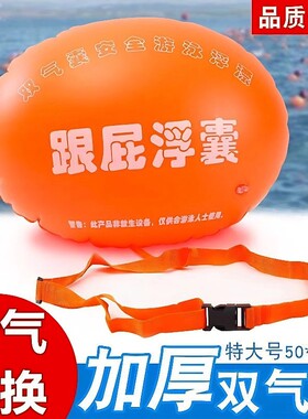 跟屁虫游泳专用双气囊安全加厚游泳包潜水浮漂防溺水户外救生装备