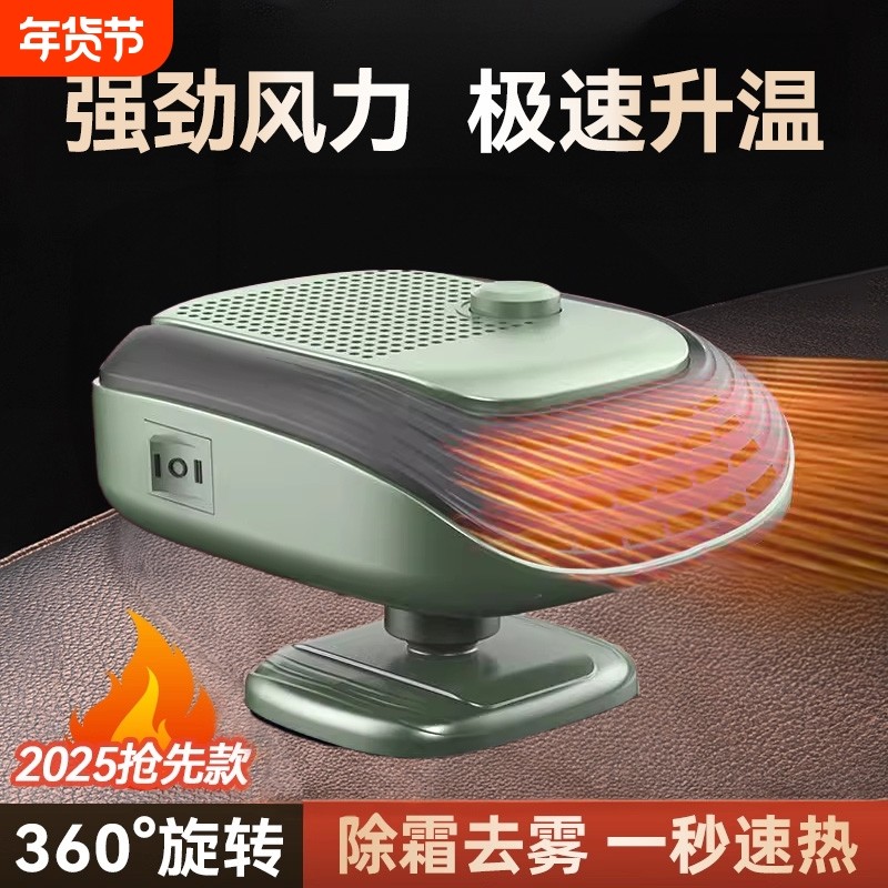 车载暖风机2025新款车用取暖器12v24v冬天汽车暖风扇前挡加