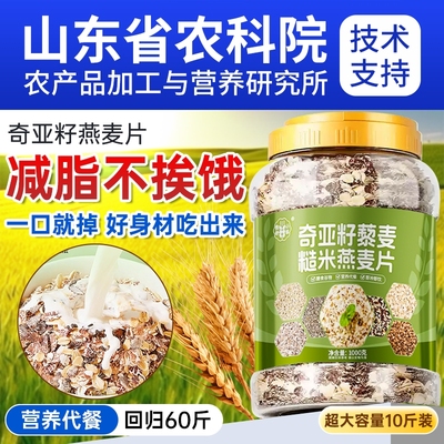 燕麦片无糖精非低脂女士减肥专用代餐麦片脱脂瘦身提升代谢正品