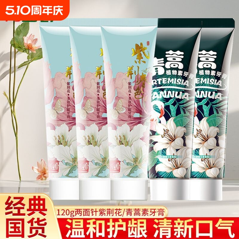两面针牙膏紫荆花青蒿护龈清爽口感不含氟缓解牙龈问题青蒿植物素