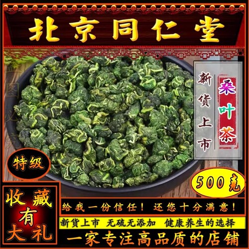 霜后桑叶茶养生泡水喝