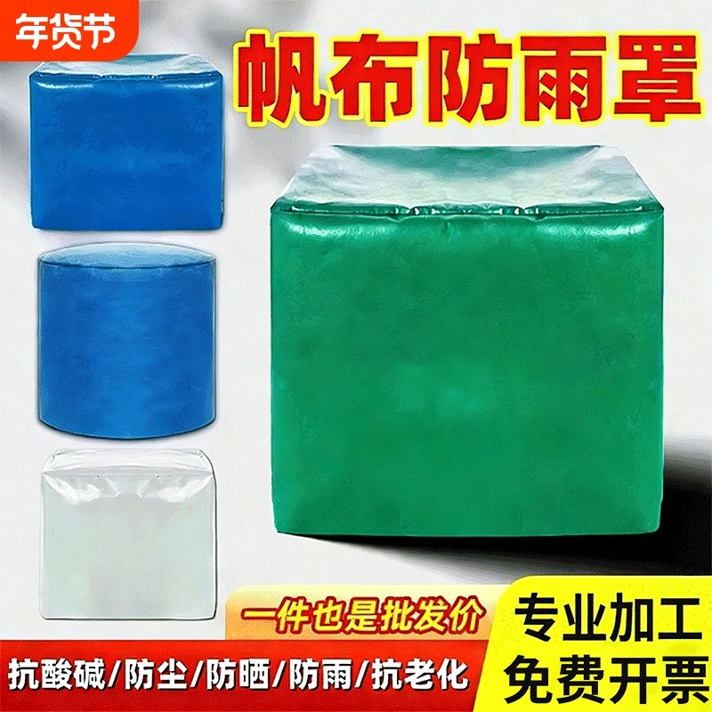 户外帆布防雨罩防水布篷布牛津布遮阳防晒遮雨罩设备家具雨罩加工