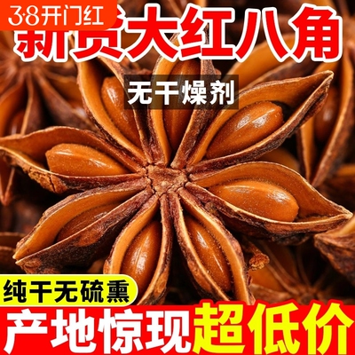 广西八角桂皮香叶大料花椒大茴香