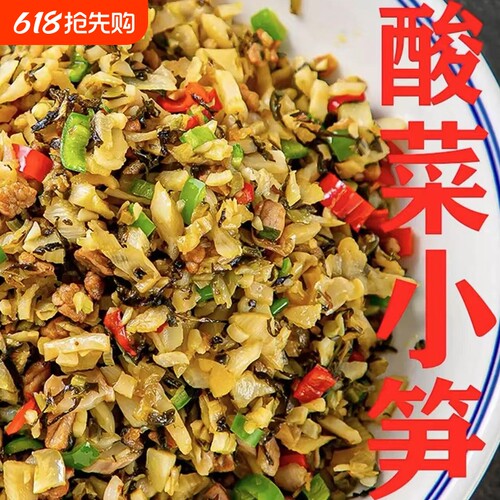 酸菜小笋家常湖南下饭菜免切洗懒人快手菜竹笋外婆菜咸菜方便快捷
