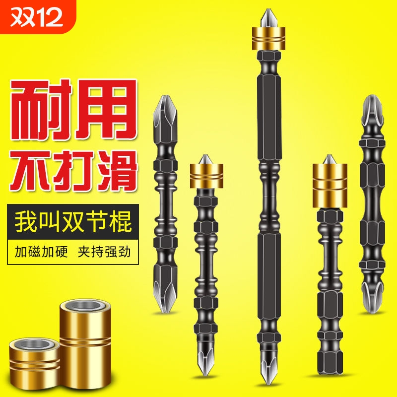 磁圈定位十字双截棍批头双节棍双头电动螺丝起子头加长强磁风批