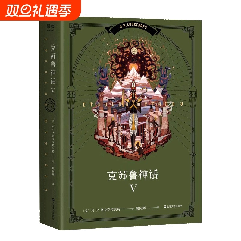 克苏鲁神话1-5共5册 洛夫克拉夫特作著死灵之书怪物图鉴全集科幻魔幻恐怖小说畅销书籍克苏鲁案件集 精装画册设定集 梦寻