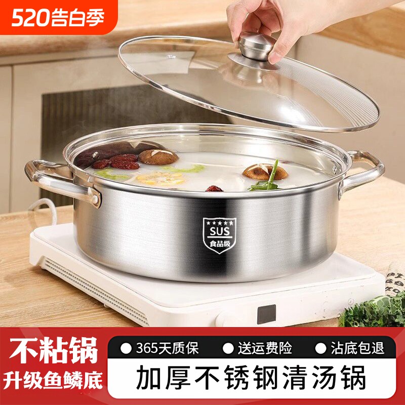 加厚食品级不锈钢锅矮清汤锅具家用电磁炉专用吃火锅的火锅盆不粘