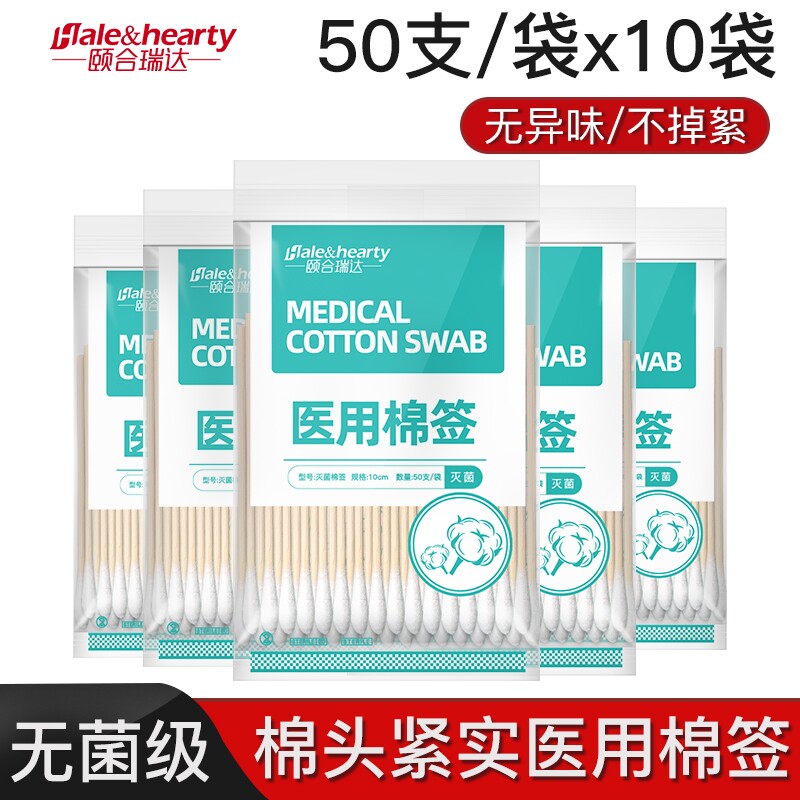 无菌医用一次性棉签医药伤口清洁消毒脱脂棉花棒家用单头化妆掏耳