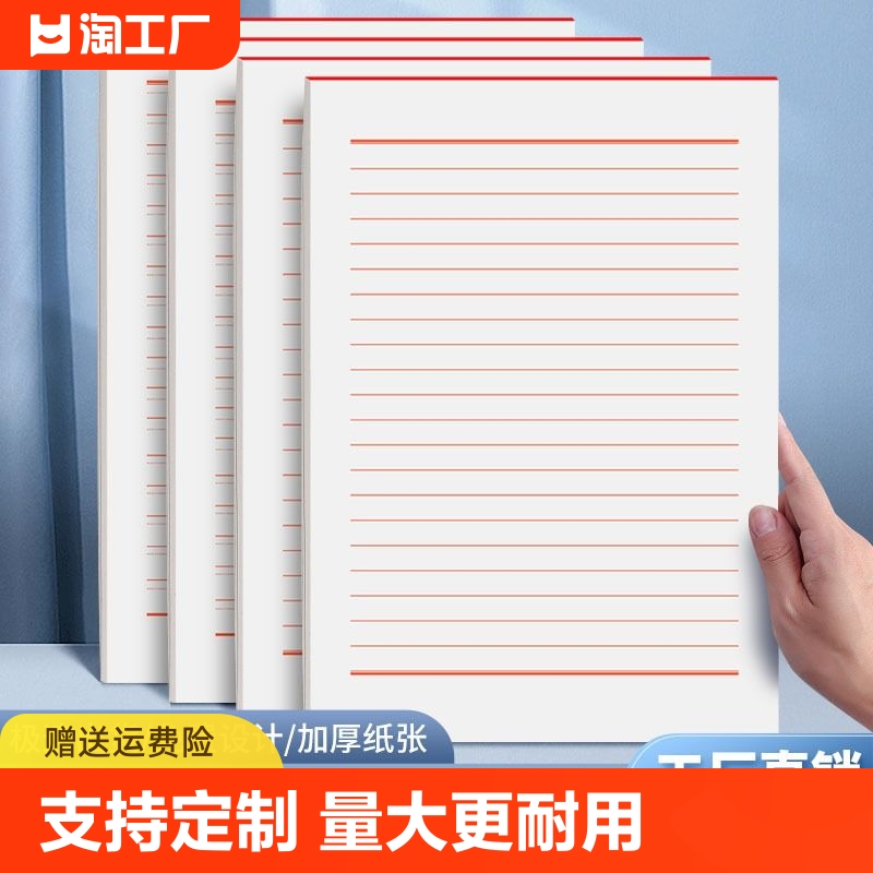 定制信纸学生专用材料信签纸公司抬头横格信笺纸定做简约书信纸会议印刷logo草稿纸单双线文件便签纸单线书写 文具电教/文化用品/商务用品 信纸 原图主图