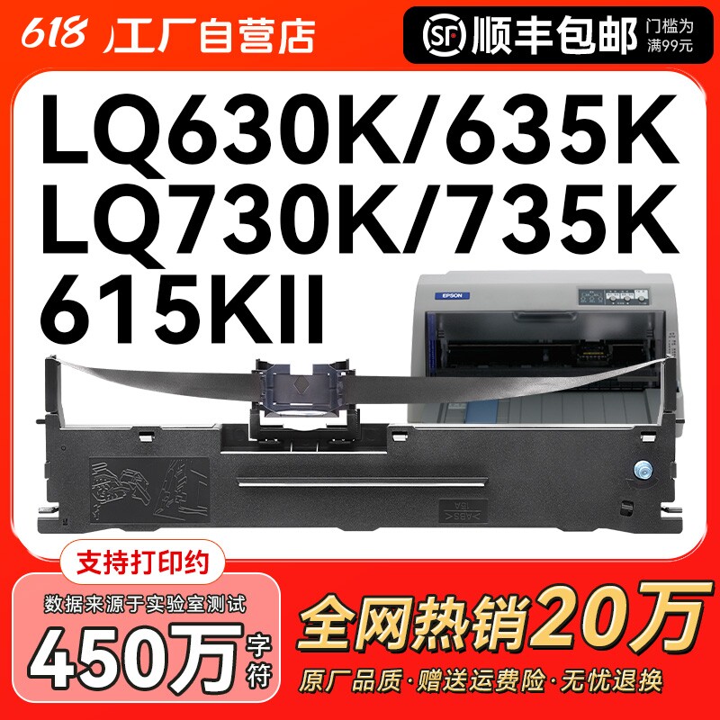 适用爱普生630k色带LQ-730K 610K 635K 735K 615KII 630K2 80KF针式打印机色带架芯S015290非Epson原装CMYK