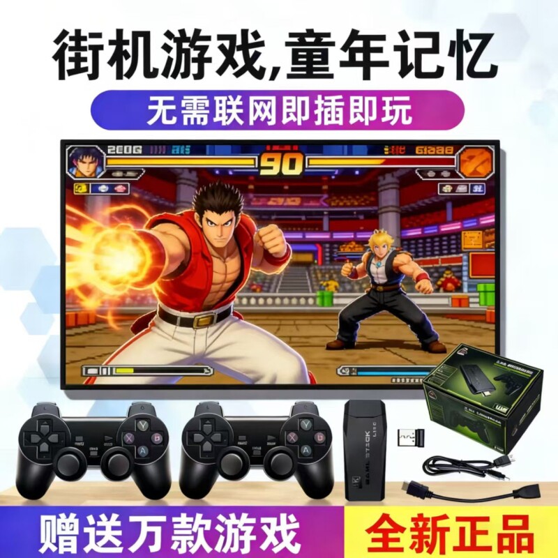 新款家庭双人游戏机无线摇杆高清电视接口家用拳皇街机娱乐游戏机