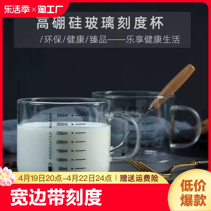 耐高温带把牛奶杯带刻度量杯加热早餐微波炉卡通玻璃杯有手柄计量