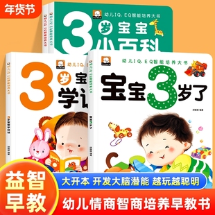宝宝早教书左右脑绘本0到3岁一岁半两三岁书籍感官互动书婴儿幼儿启蒙认知儿童益智1-2-3岁全脑开发智力我123岁了思维逻辑训练书