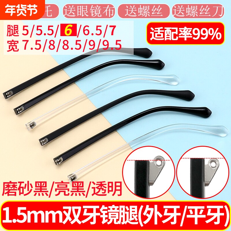 双牙眼镜脚宽6mm平牙外牙眼镜腿替换断裂修复通用眼镜配件维修