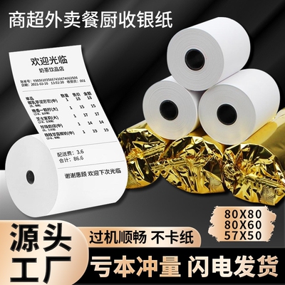 57x50热敏收银纸超市餐厅57x40x30美团外卖前台小票打印卷纸58mm80x50x60x80后厨房酒店整箱办公客如云打印纸